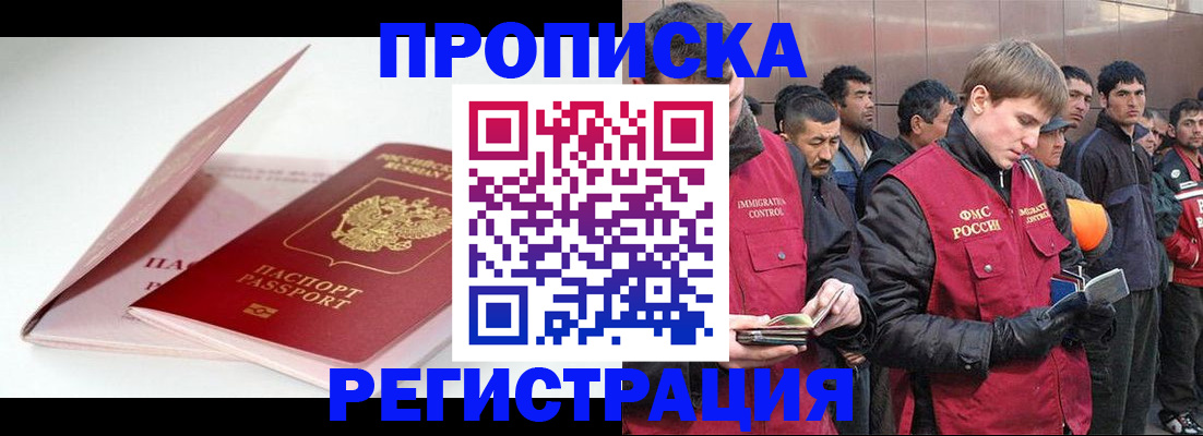 временная регистрация для всех в Чкаловске