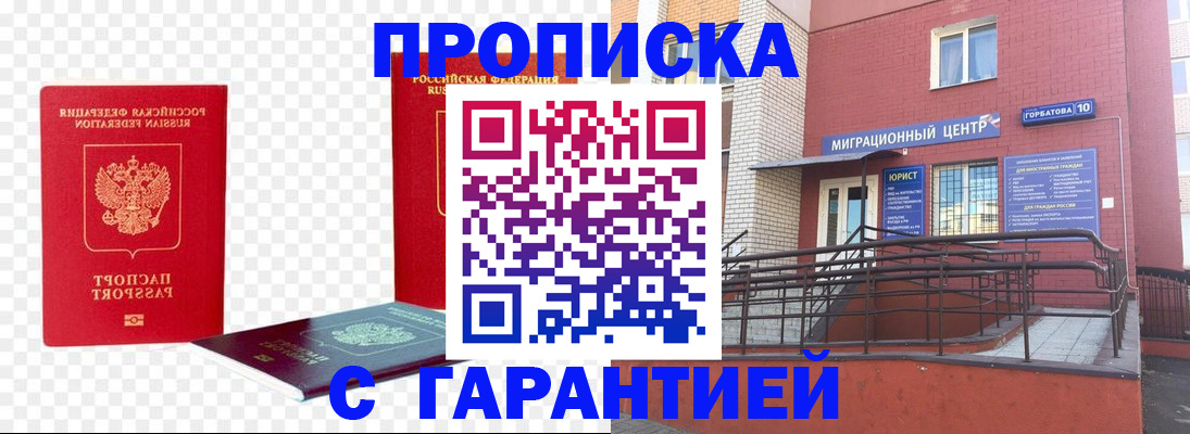 где прописаться в Чкаловске