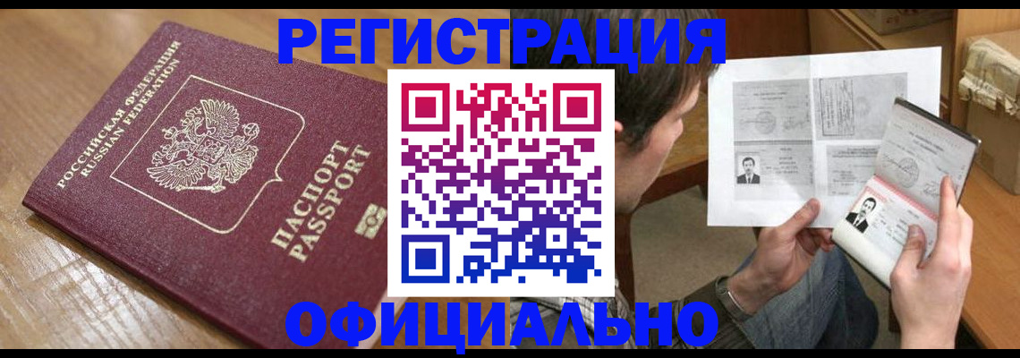 прописка паспорт в Чкаловске